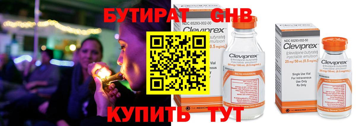 БУТИРАТ  Вход с VPN  Павловский Посад  Бутират бутик 