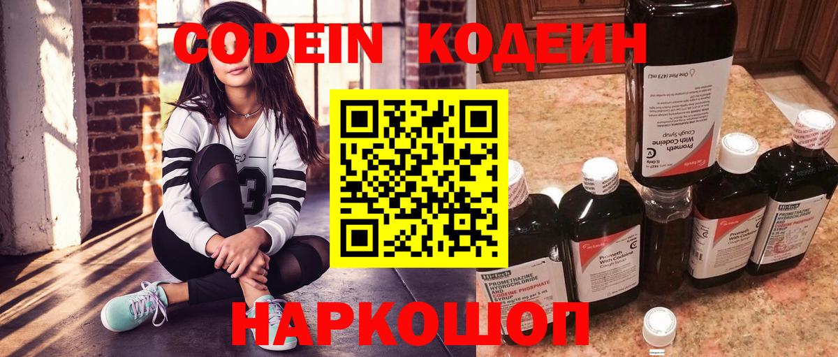 Кодеиновый сироп Lean напиток Lean (лин) Павловский Посад