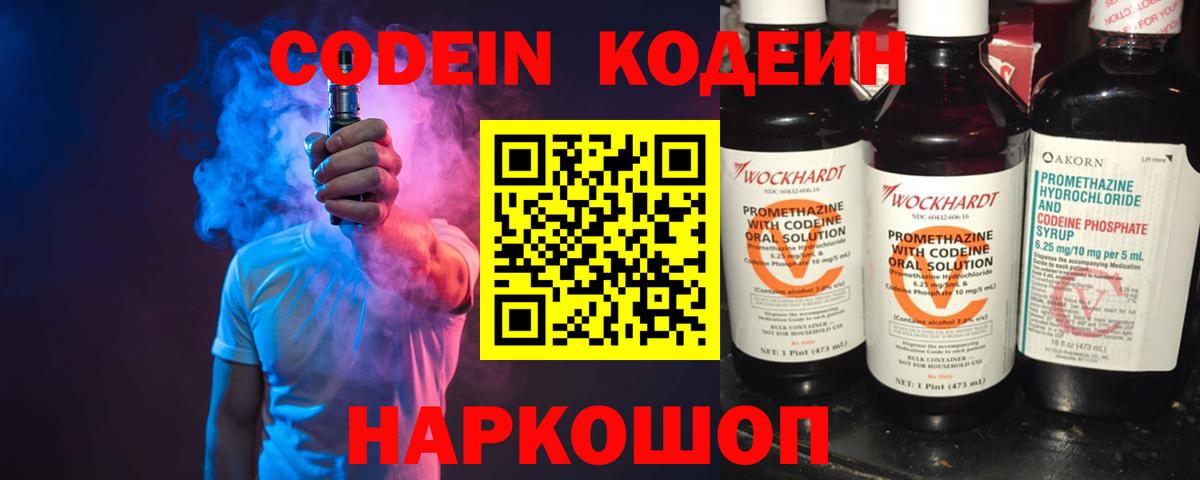 продажа наркотиков  Вход с VPN  Павловский Посад  Кодеиновый сироп Lean Purple Drank 