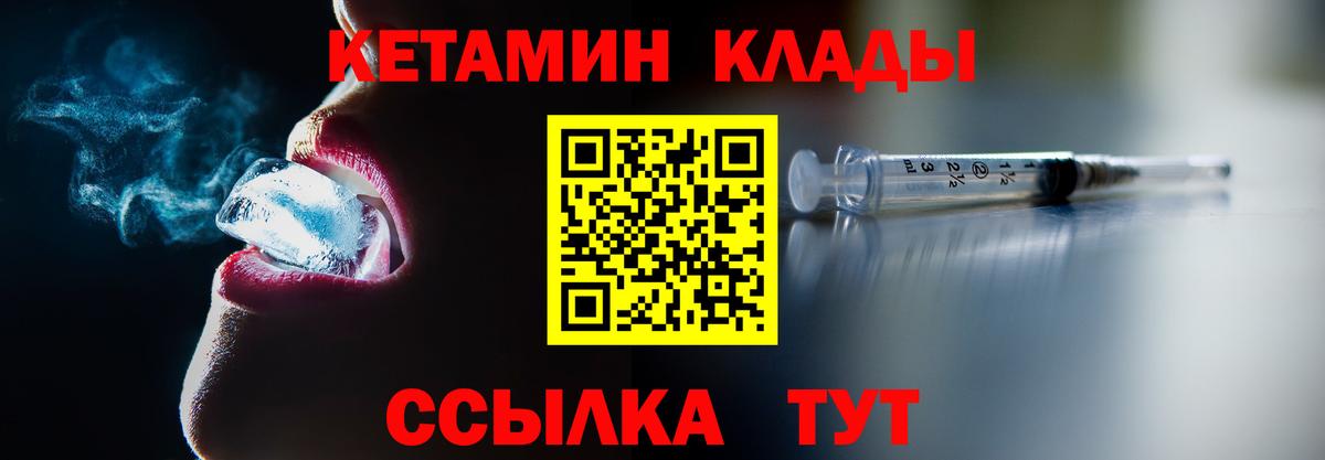 КЕТАМИН VHQ  Вход с VPN  Павловский Посад 