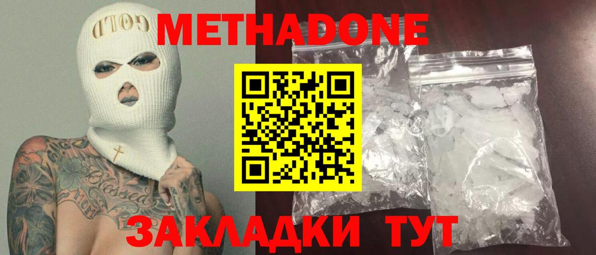 МЕТАДОН мёд Павловский Посад