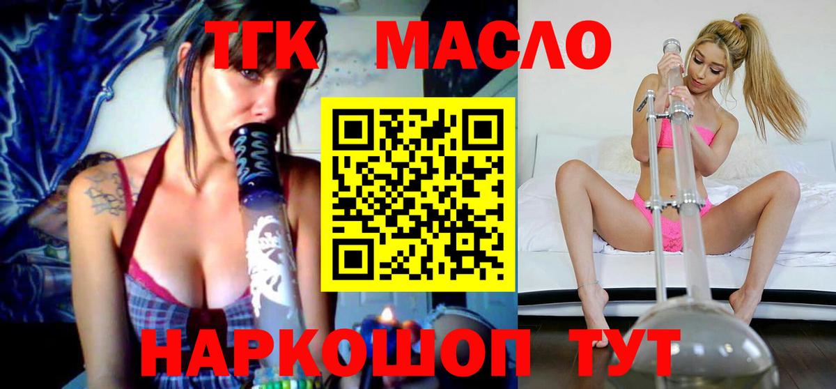 ТГК THC oil  omg зеркало  Вход с VPN  Павловский Посад  Дистиллят ТГК гашишное масло 